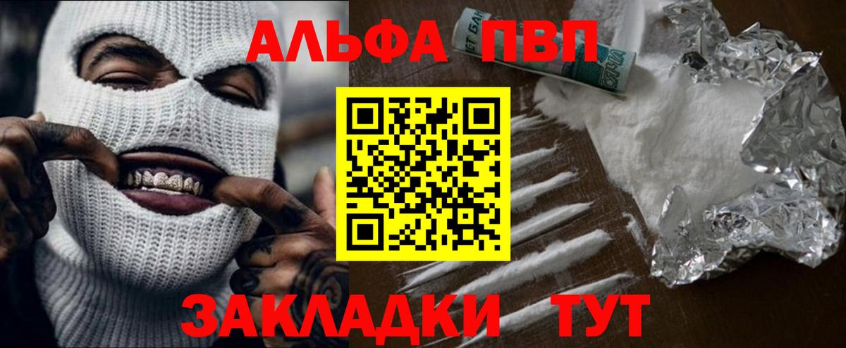 Alpha PVP  A PVP СК  Кингисепп  Вход с VPN  Alfa_PVP Crystall 