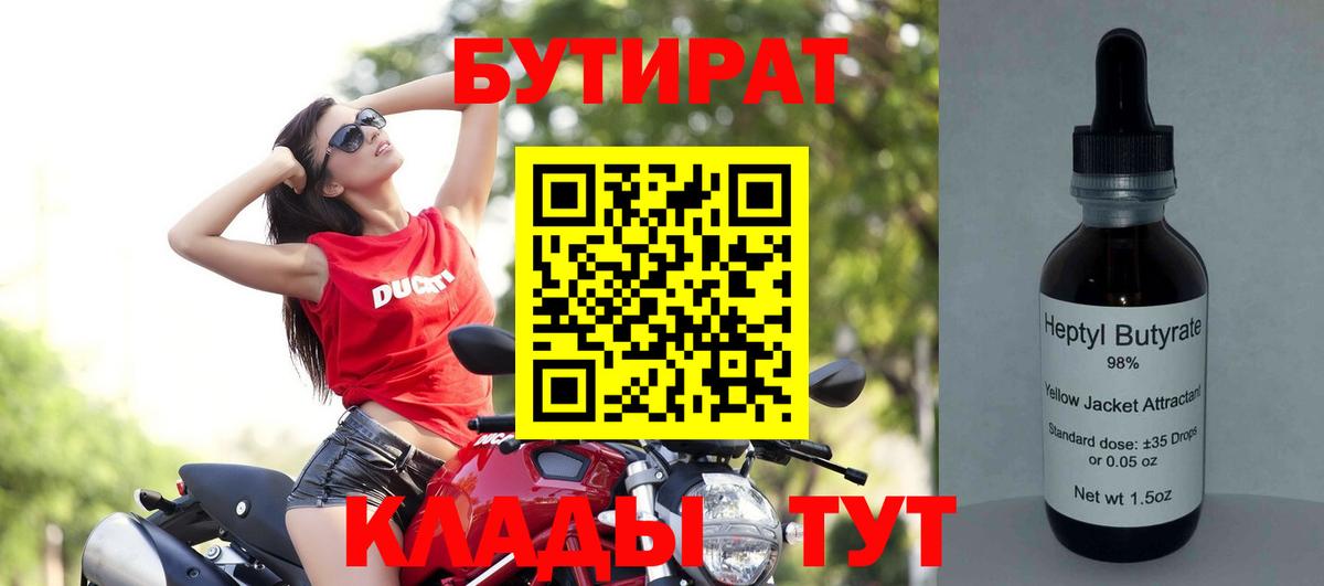 БУТИРАТ 99% Кингисепп