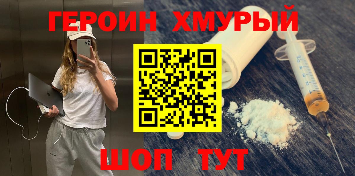 Героин герыч  Вход с VPN  ГЕРОИН  Кингисепп 