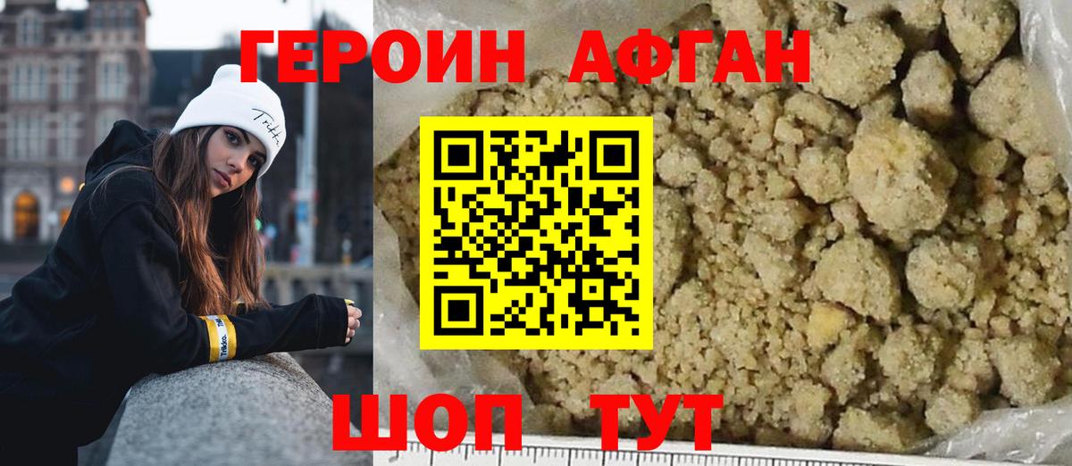 ГЕРОИН Афган Кингисепп