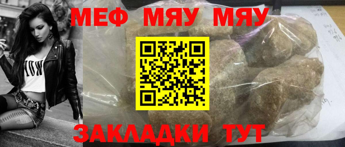МЕФ  Мефедрон мяу мяу  Вход с VPN  Кингисепп 