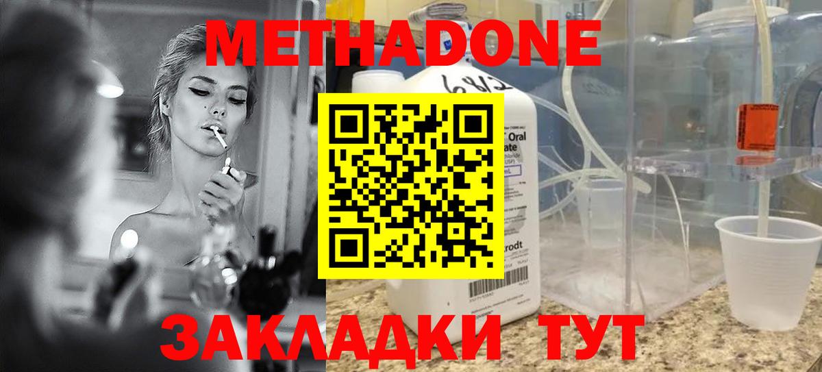 Метадон methadone  Метадон VHQ  Вход с VPN  OMG рабочий сайт  Кингисепп 